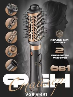 Профессиональный фен щетка для волос VGR — фен-расческа, фен браш для волос, для укладки,