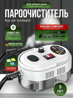 Набор пароочистителя, 8 насадок, 2500Вт, 1,2л, 15 сек нагрев, 3 режима