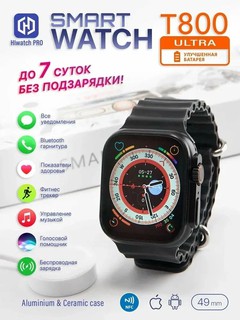 Наручные умные фитнес смарт часы Smart Watch T800 Ultra 49 мм, 1.99, электронные для спорта, шагомер с силиконовым ремешком Bluetooth