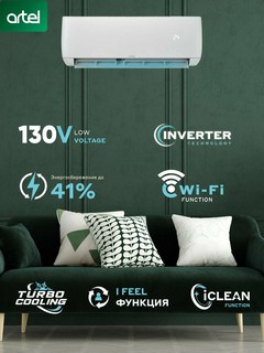 Кондиционер Artel Shahrisabz, Wi-Fi управление, 12 BTU, инверторный