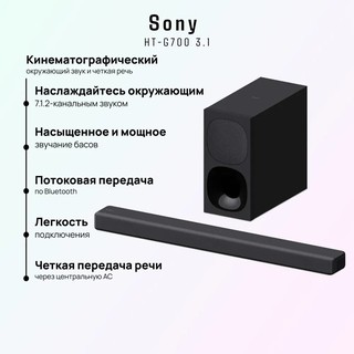 Портативная колонка Sony HT-G700, черный