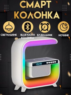 Aqlli kolonka RGB, budilnik soat bilan, led tungi chiroq, telefon uchun simsiz zaryadlash