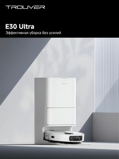 Умный робот-пылесос Dreame Trouver E30 Ultra со станцией самоочистки