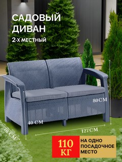 Садовый Диван двухместный, Садовая мебель, Искусственный ротанг