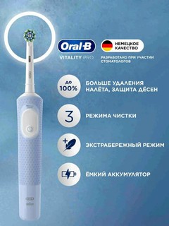 Электрическая зубная щетка Oral-B Vitality Pro, для взрослых, мягкая насадка, ультразвуковая