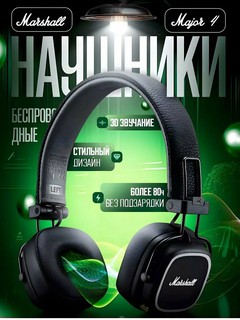Беспроводные большие наушники Marshall Major-М30 черний версия