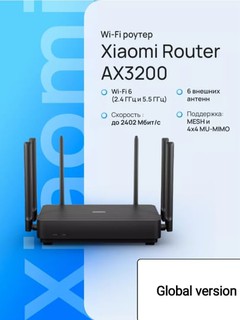 Маршрутизатор Wi-Fi Xiaomi Router AX3200 Wi-Fi 6, глобальная ,частота 2,4G и 5 ГГц