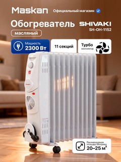 Обогреватель Shivaki SH-OH-1152