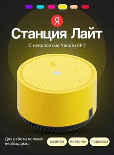 Smart kolonka Яндекс Станция Лайт 2