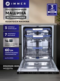 Посудомоечная машина IMMER, встраиваемая, на 14 персон, 6-7 программ, мойка и сушка посуды