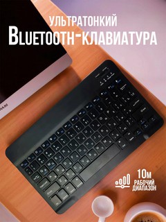 Bluetooth-клавиатура беспроводная, ультратонкая — совместима с iPad, Android, ноутбуками и ПК