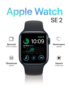 Смарт-часы Apple Watch SE 2, midnight