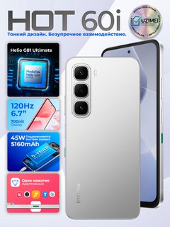 Смартфон Infinix HOT 60i, до 8+8 16/256Gb, 50 МП, 45 Вт 5160 мА·ч, Helio G81 Ultimate