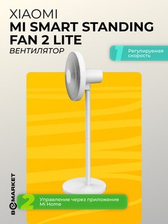 Вентилятор Xiaomi Smart Standing Fan 2