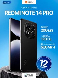 Смартфон Redmi Note 14 Pro, AMOLED 120Гц, 200Мп, 5500мАч