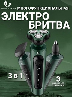 Триммер для волос и бороды, машинка для стрижки волос, станок для бритья и стрижки, 3 в 1