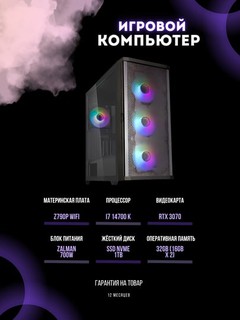 Kuchli o’yin kompyuteri Core i7 14700k