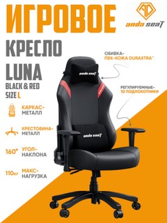 Игровое кресло Anda Seat Luna, Black&Red