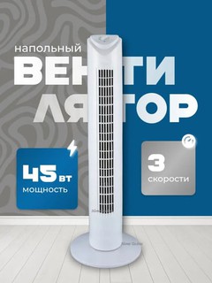 Ustunli fan Beldray fan 45W, taymer bilan, jim