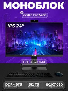 Моноблок - A24H610, Intel Core I5-13400, DDR4 - 8 ГБ, ССД - 512 ГБ