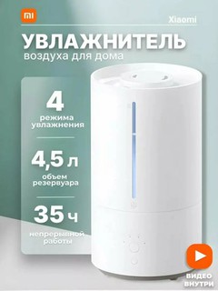 Увлажнитель и стерилизатор воздуха Xiaomi Mi Humidifier 2