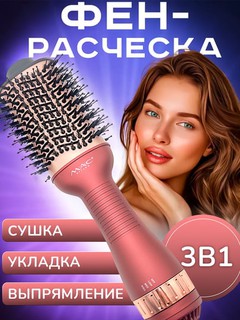Мультистайлеры, фен-стайлер MAC, керамическая щетка для волос, фен с ионизацией