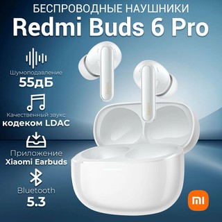 Наушники True Wireless Xiaomi Redmi Buds 6 Pro, белый