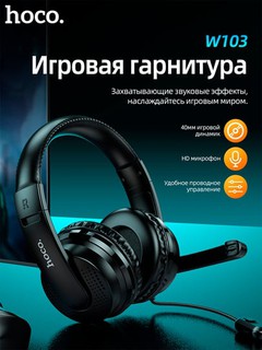 Игровые полноразмерные наушники Hoco W103 Magic tour, USB + 3.5 штекер, микрофон