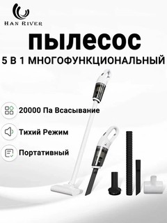 Вертикальный пылесос, 5 в 1, 20000 Па, пылесос для дома, для автомобиля HAN RIVER