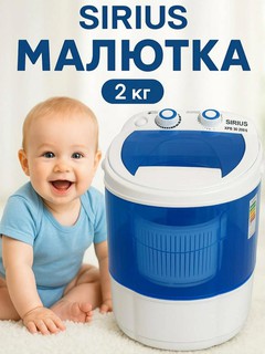 Стиральная машина "Малютка", Sirius, 2 кг, xpb20, 200S, синий