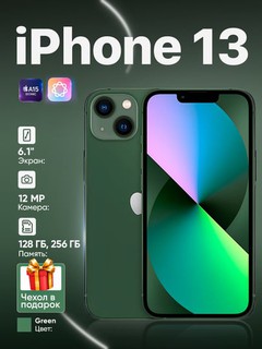 Смартфон Apple iPhone 13 256GB
