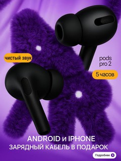 Беспроводные наушники Pods 3 и Pods Pro 2, для Android и iPhone, зарядный кабель в подарок