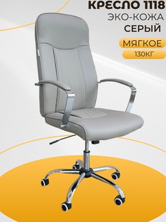 Кресло CHAIRMAN 1118, серый
