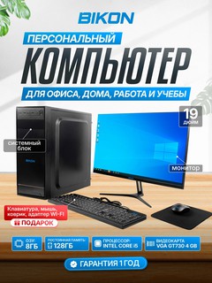 Полный компьютерный комплект, CPU- Intel core i5 2400 / Видеокарта VGA GT730 4 ГБ / SSD 128ГБ / Размер монитора 19.