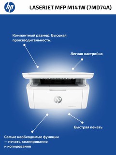 МФУ лазерное HP LaserJet M141a