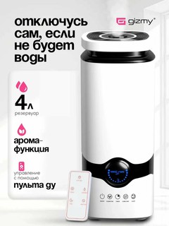 Увлажнитель воздуха 4 л, ультразвуковой, бесшумный, с ночником и ароматерапией, для дома и офиса