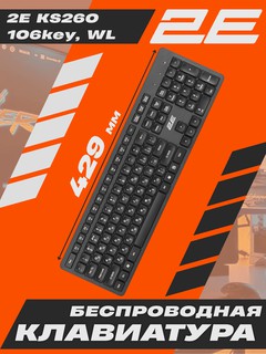 Клавиатура 2E KS260 WL BT, черный