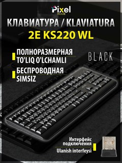 Клавиатура 2Е KS220 WL Black, инструмент для работы и развлечений