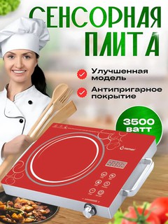 Sensorli elektr plita ovqat tayyorlash uchun, 3500Vt, Osman
