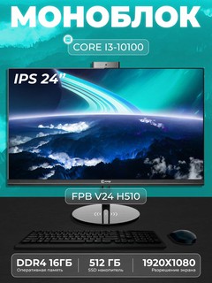 Моноблок- V24H510 - Intel Core I3-10100, DDR4 - 16GB, SSD - 512GB