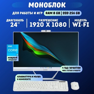 Моноблок Corex H61 / i3-2100 / 8 GB / SSD 256 GB / 24", белый