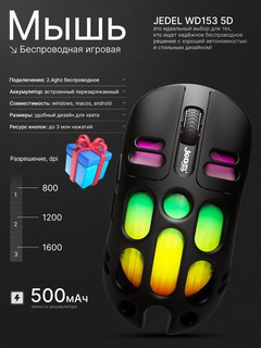 Беспроводная игровая мышь Jedel WD153 5D Black — RGB, 2.4GHz, 500 мАч, 800–1600 DPI, для Windows/macOS/Android
