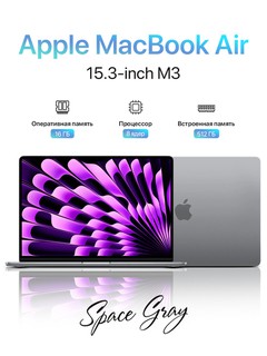 Ноутбук MacBook Air 15-inch M3 256, 512 ГБ