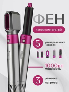 Фен-стайлер 5 в 1, для всех типов волос, фен, плойка и щетки для завивки и укладки