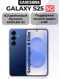 Смартфон Samsung Galaxy S25 12/256GB