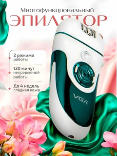 Беспроводной Эпилятор для тела, VGR styler V700 4 в 1, для удаления волос, скоростей