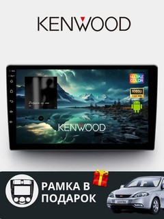 Авто мониторы Kenwood. Gentra, Cobalt, Spark, Nexia 1, 2, 3 Damas, Matiz