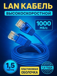Интернет-кабель, кабель CAT 5E, Патч-корд, 1,5м, 3м, 5м, 10м, 20м