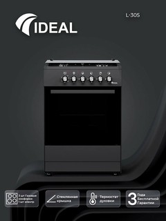 Газовая плита Ideal L305, 3+1 конфорки, объем духовки 65 л, 60 * 60, Чёрный