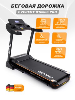 Беговая дорожка Genau Everest D1000S, черный